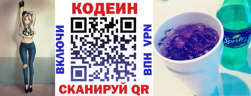 Купить  Вилюйск  Кодеиновый сироп Lean напиток Lean (лин) 